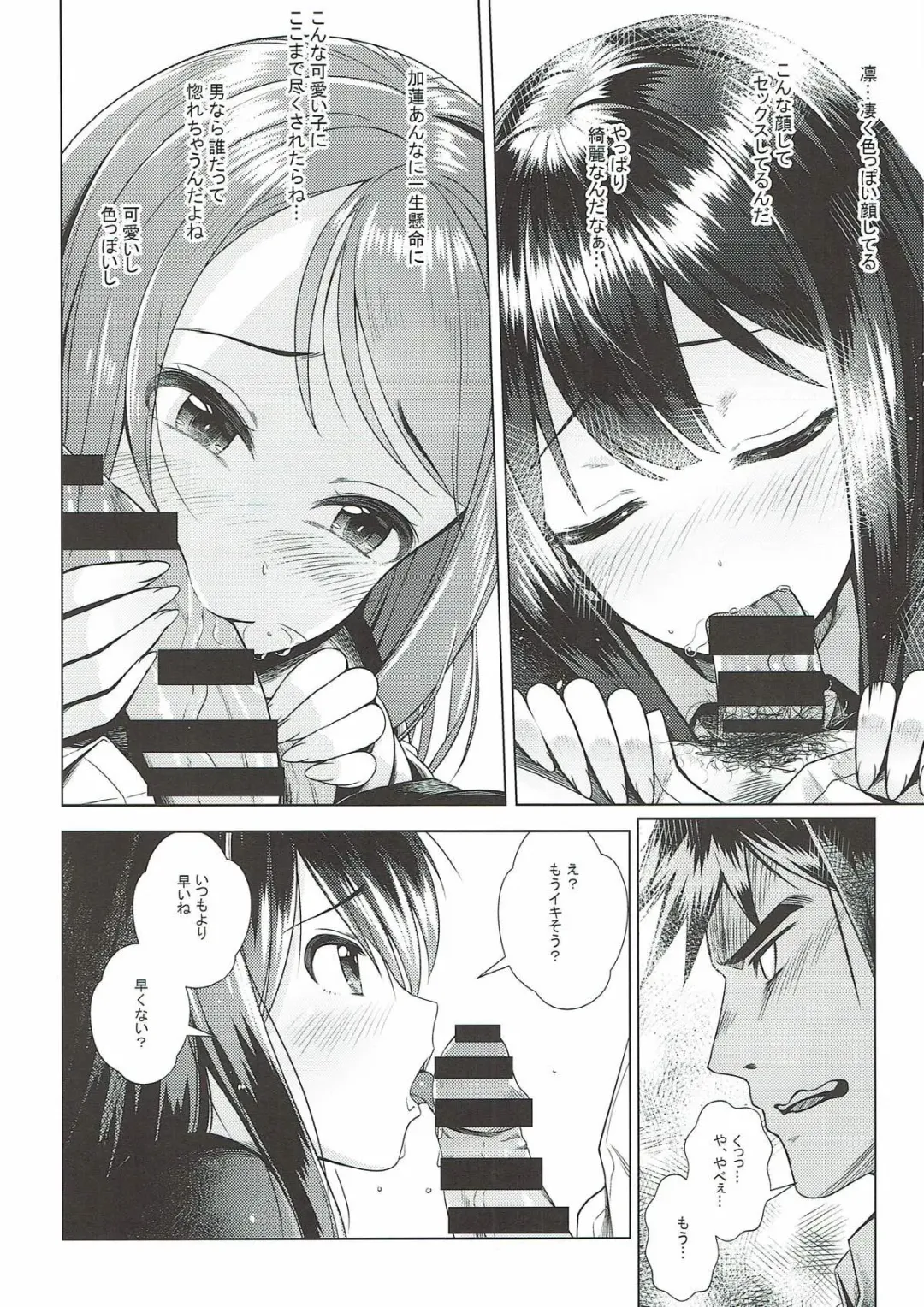 [Mk] Rin to Ren Fhentai - Page 7