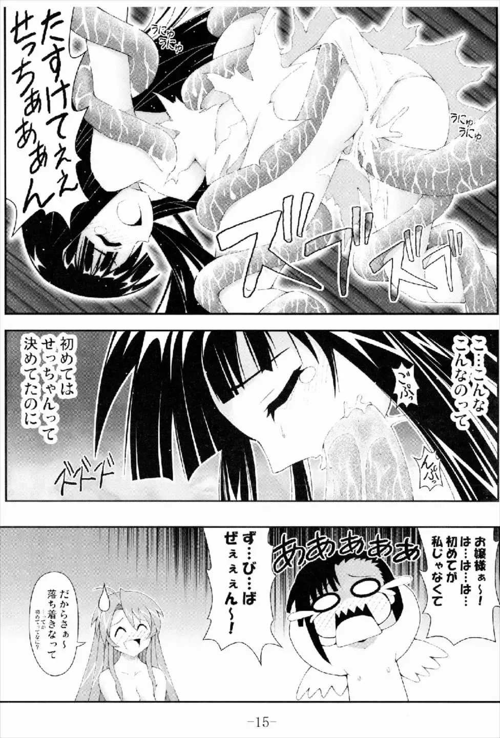 [Akichin] GURIMAGA Setsuna no Mousou Yume Shibai Fhentai - Page 15