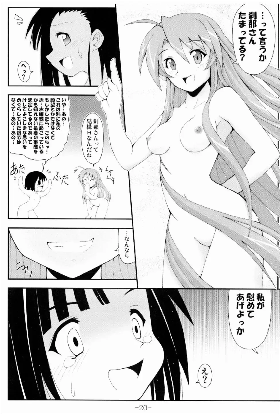 [Akichin] GURIMAGA Setsuna no Mousou Yume Shibai Fhentai - Page 20