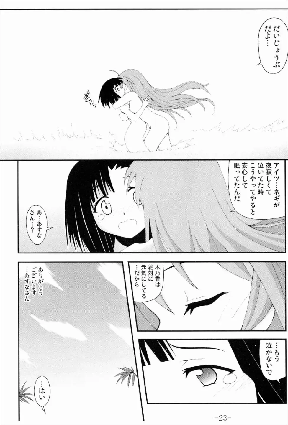 [Akichin] GURIMAGA Setsuna no Mousou Yume Shibai Fhentai - Page 23