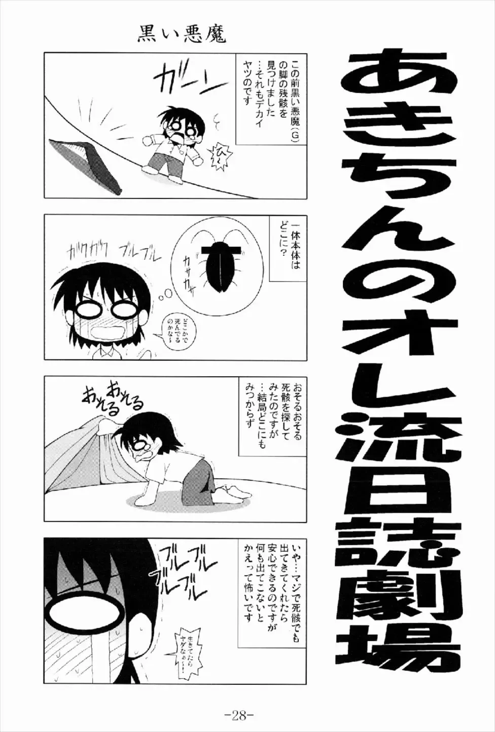 [Akichin] GURIMAGA Setsuna no Mousou Yume Shibai Fhentai - Page 28