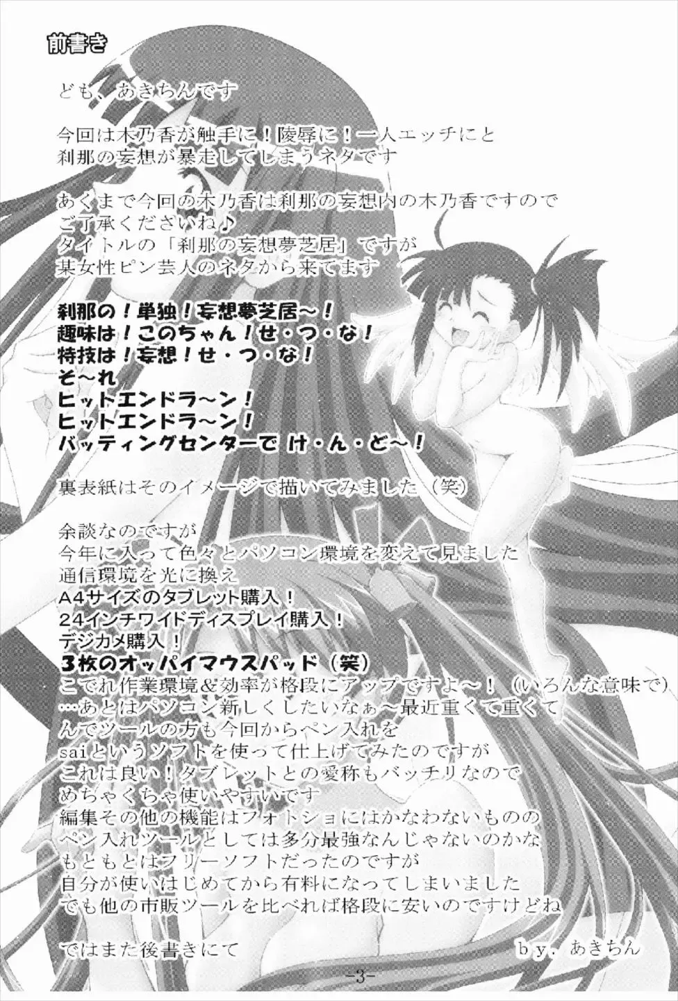 [Akichin] GURIMAGA Setsuna no Mousou Yume Shibai Fhentai - Page 3