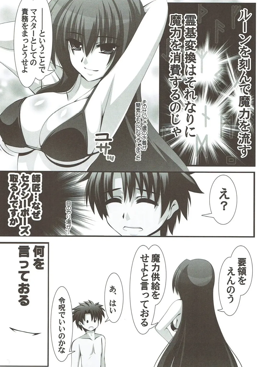 [Engo] Scathach Shishou ni Maryoku Kyoukyuu! Fhentai - Page 3