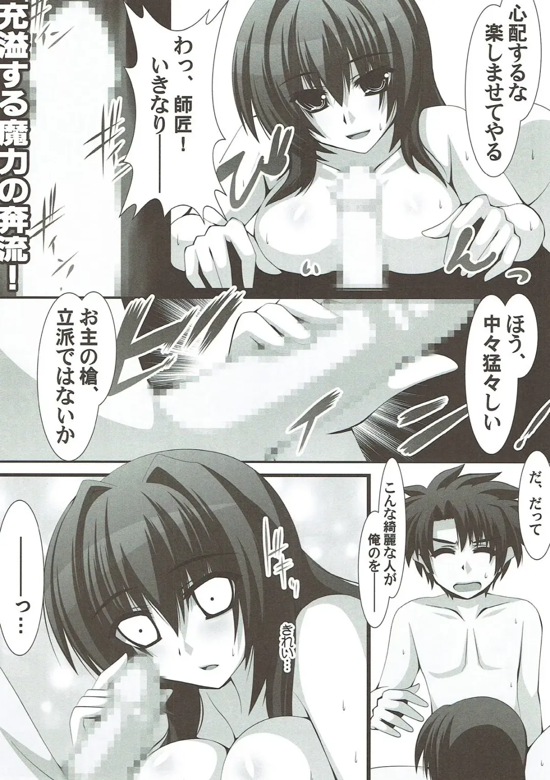 [Engo] Scathach Shishou ni Maryoku Kyoukyuu! Fhentai - Page 5