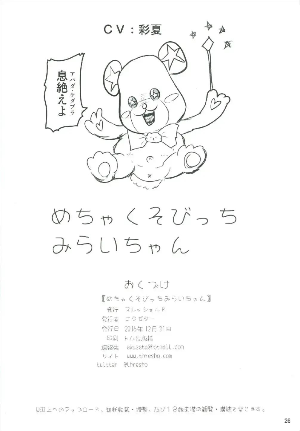 [Exeter] Mecha Kuso Bitch Mirai-chan Fhentai - Page 26