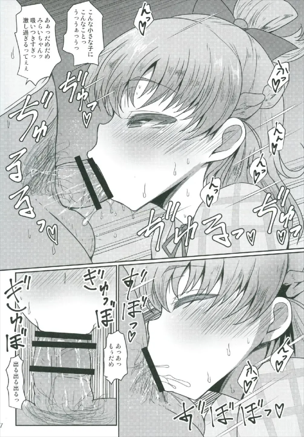 [Exeter] Mecha Kuso Bitch Mirai-chan Fhentai - Page 7