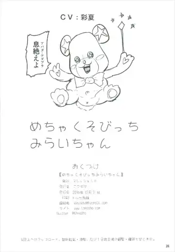 [Exeter] Mecha Kuso Bitch Mirai-chan Fhentai - Page 26