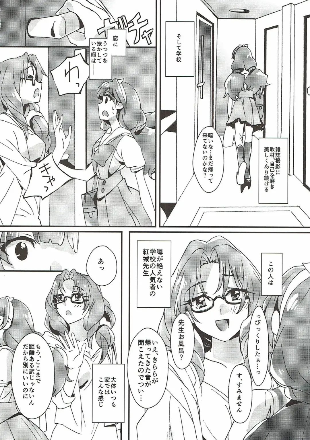 [Yanagi Hareta] Sensei to Atashi Fhentai - Page 17