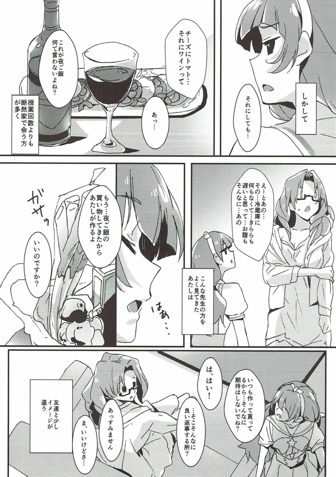 [Yanagi Hareta] Sensei to Atashi Fhentai - Page 19