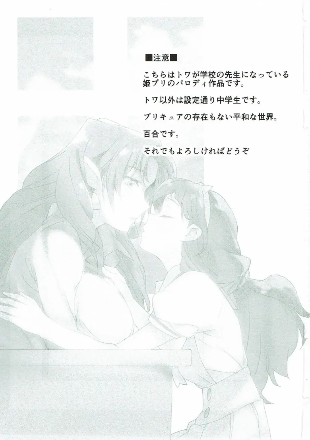 [Yanagi Hareta] Sensei to Atashi Fhentai - Page 2