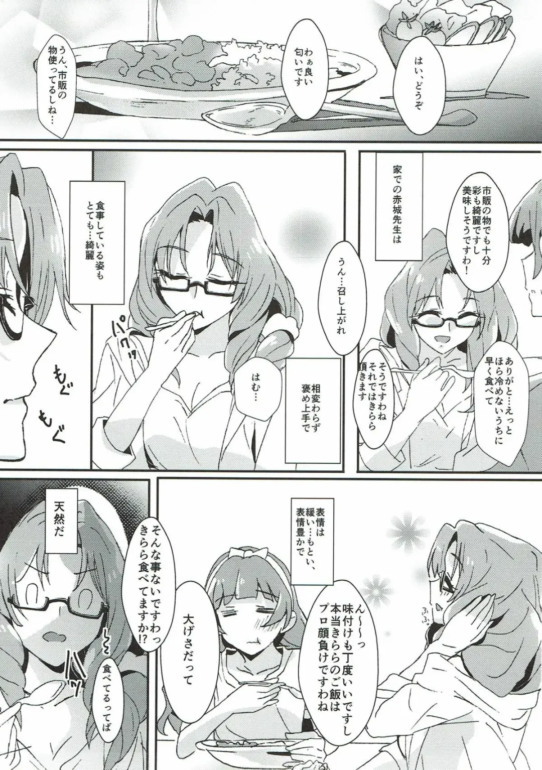 [Yanagi Hareta] Sensei to Atashi Fhentai - Page 20