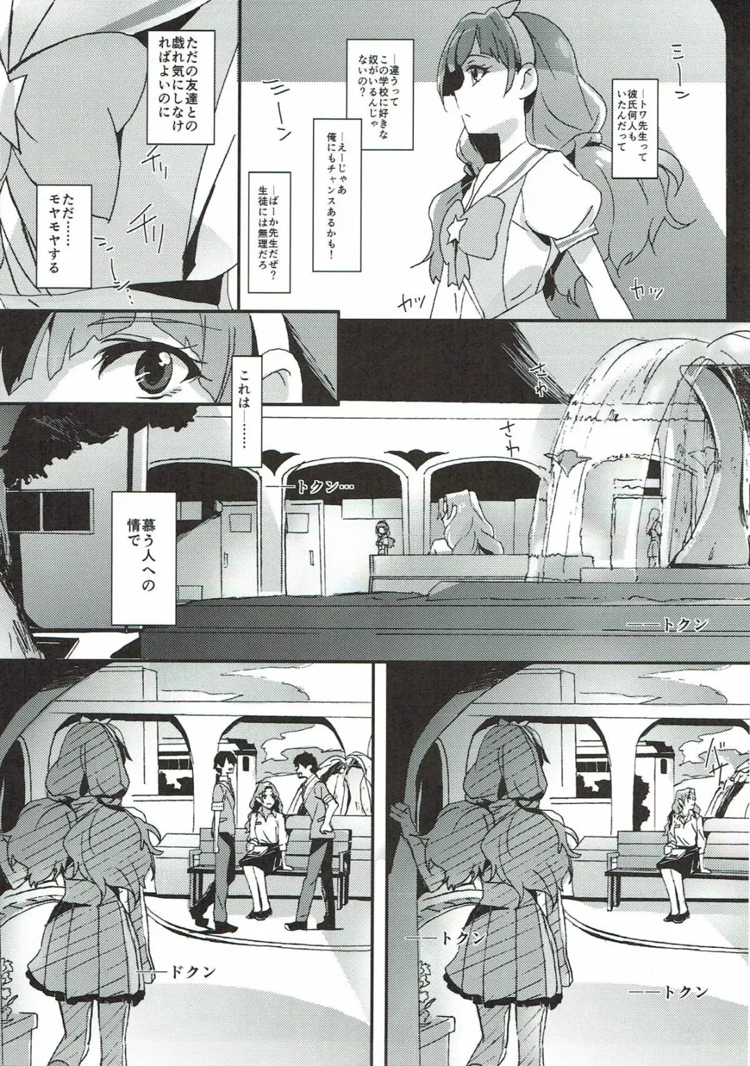 [Yanagi Hareta] Sensei to Atashi Fhentai - Page 24