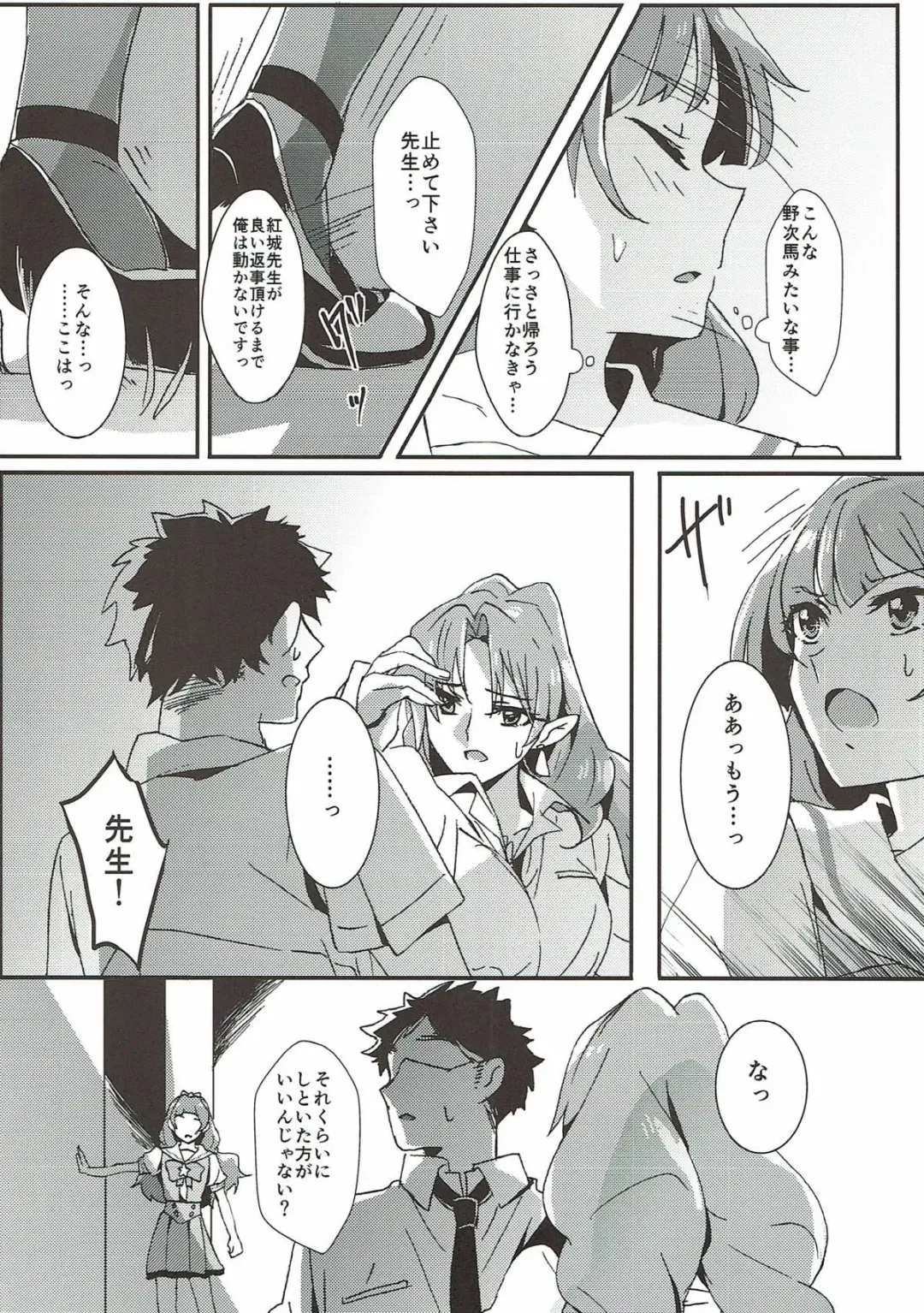 [Yanagi Hareta] Sensei to Atashi Fhentai - Page 27