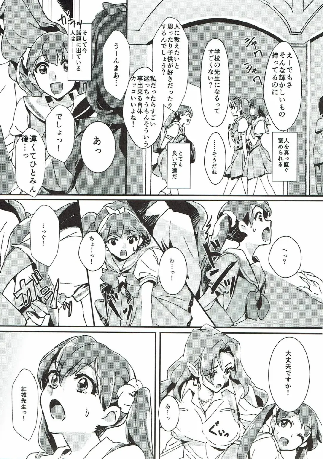 [Yanagi Hareta] Sensei to Atashi Fhentai - Page 6