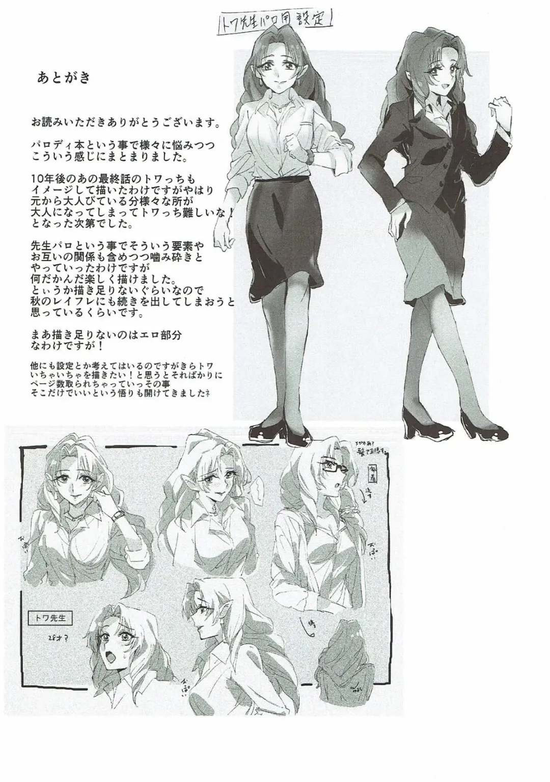 [Yanagi Hareta] Sensei to Atashi Fhentai - Page 71