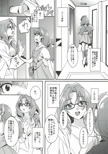 [Yanagi Hareta] Sensei to Atashi Fhentai - Page 17