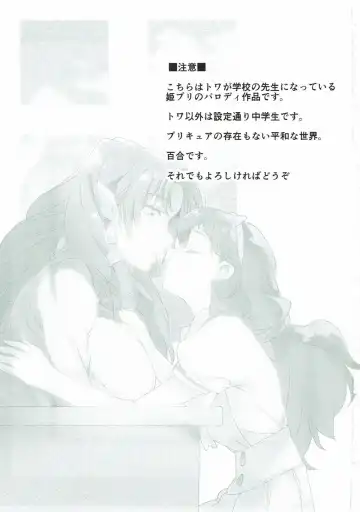 [Yanagi Hareta] Sensei to Atashi Fhentai - Page 2