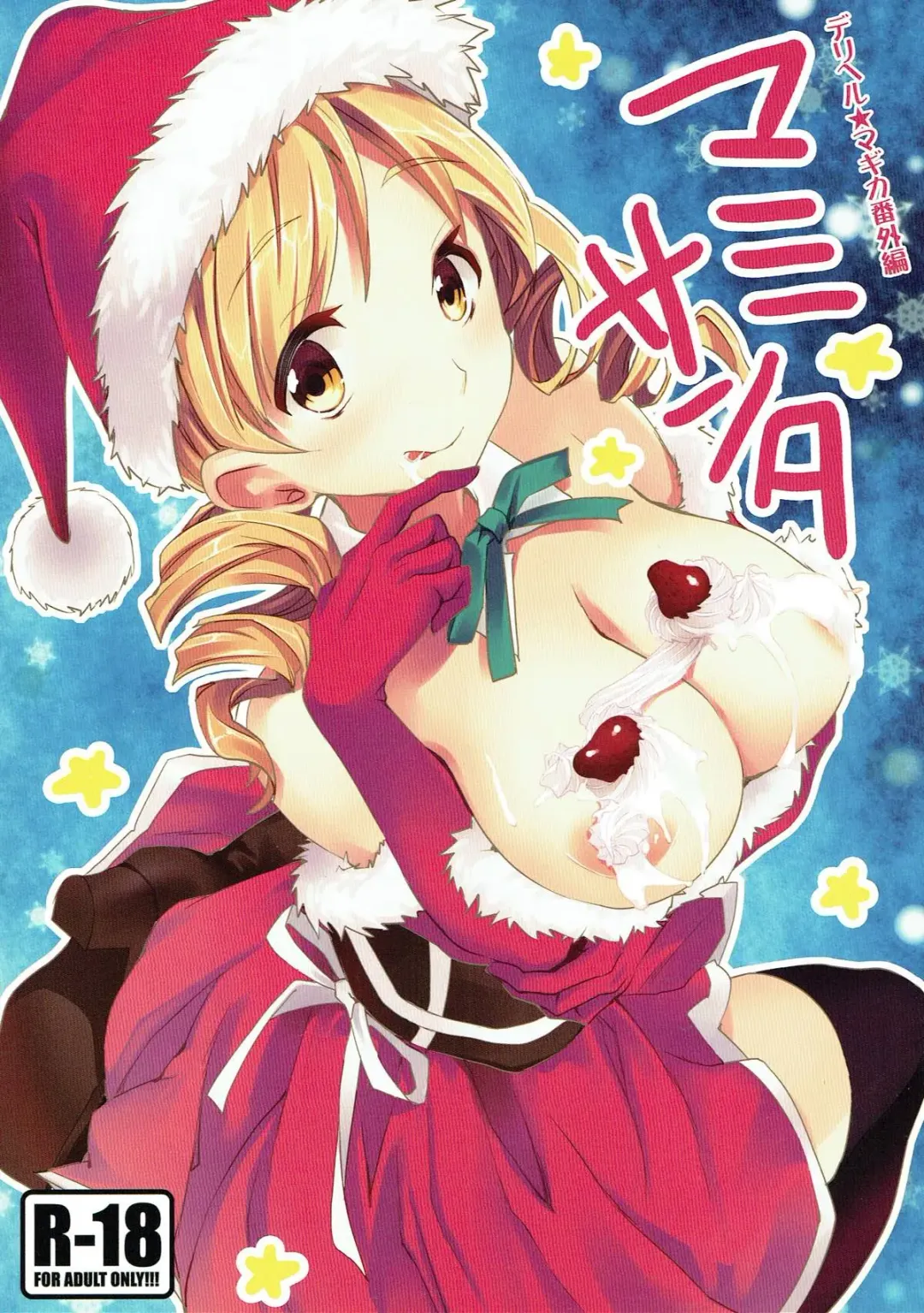 [Otabe Sakura] Deli heal Magica Bangaihen Mami Santa Fhentai - Page 1
