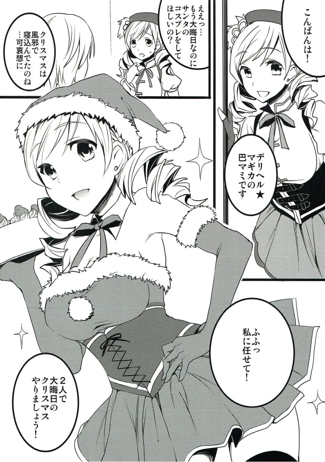 [Otabe Sakura] Deli heal Magica Bangaihen Mami Santa Fhentai - Page 2