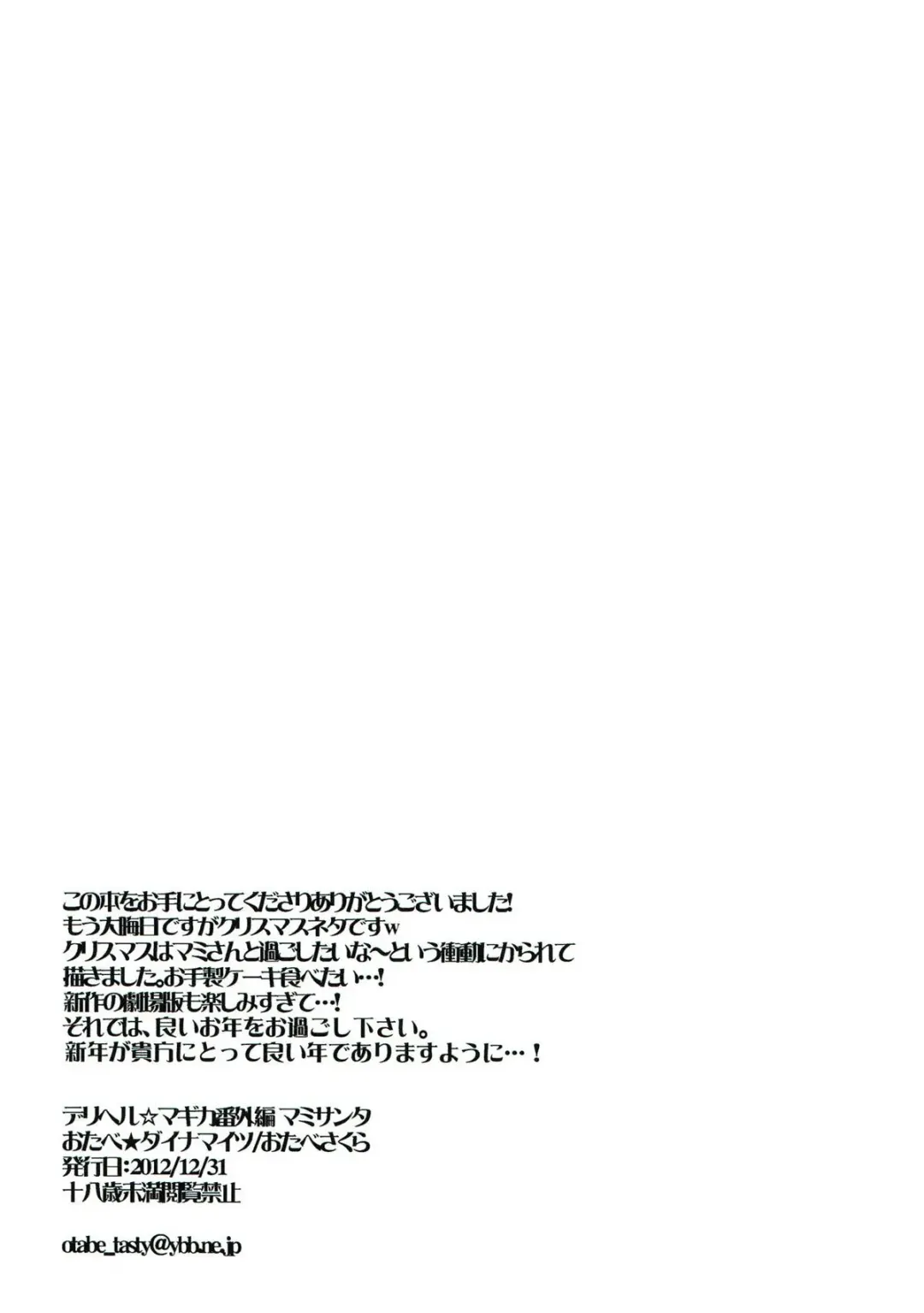 [Otabe Sakura] Deli heal Magica Bangaihen Mami Santa Fhentai - Page 7