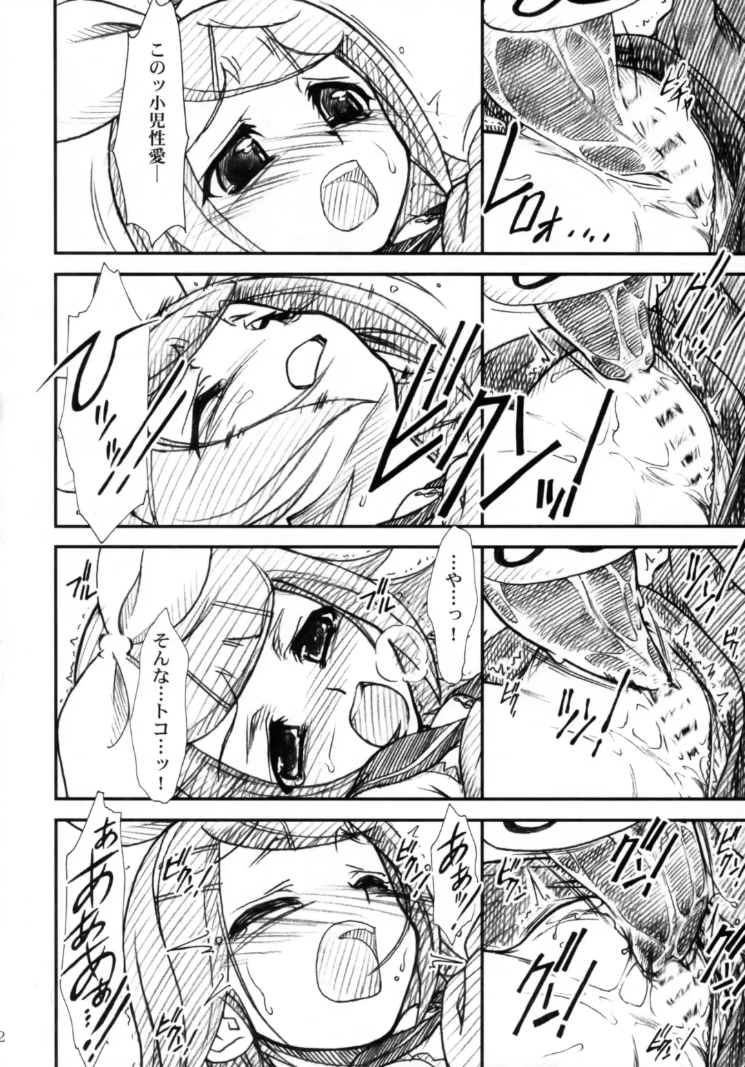 MTR - Milk the Rhymester Fhentai - Page 11