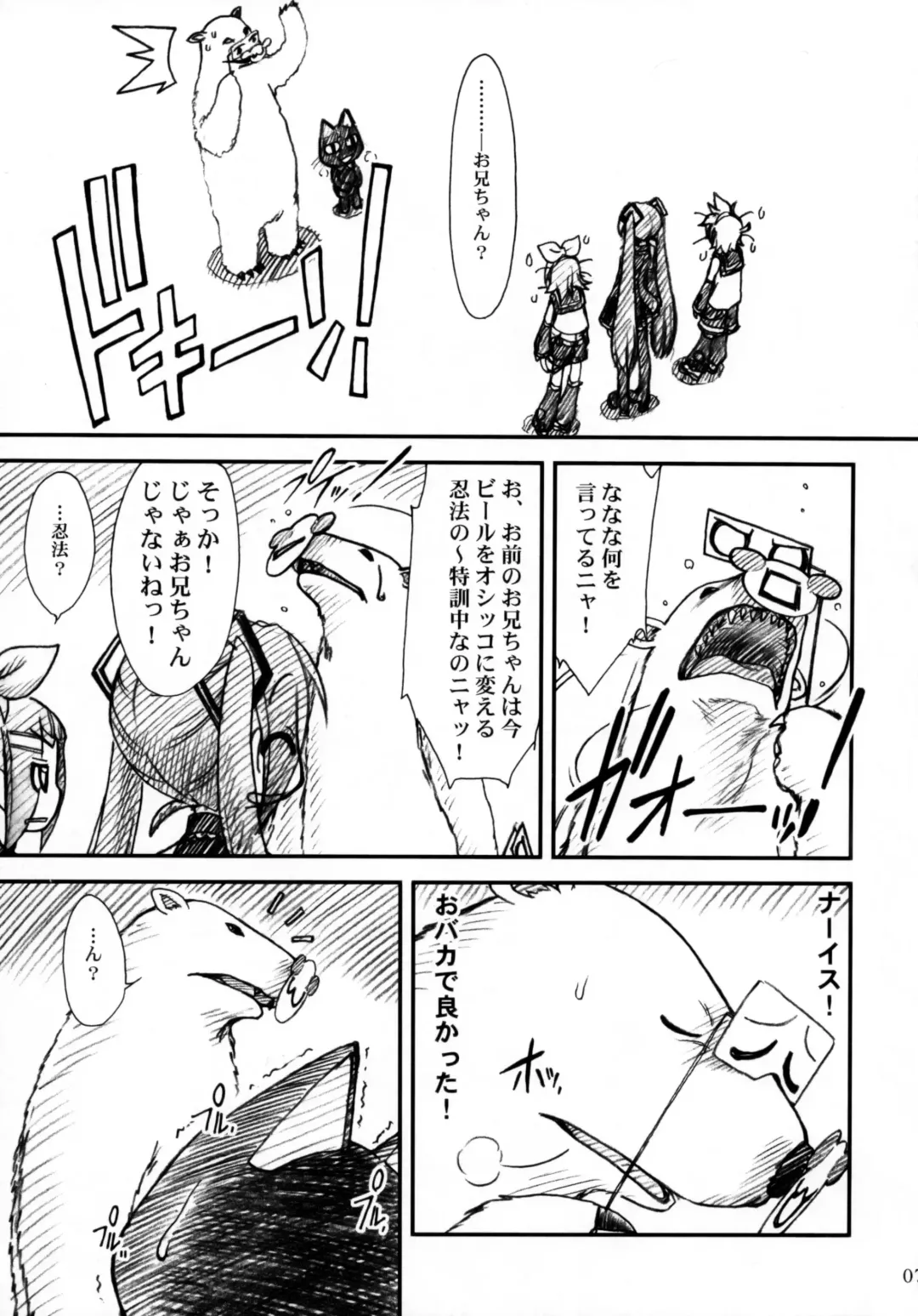 MTR - Milk the Rhymester Fhentai - Page 6