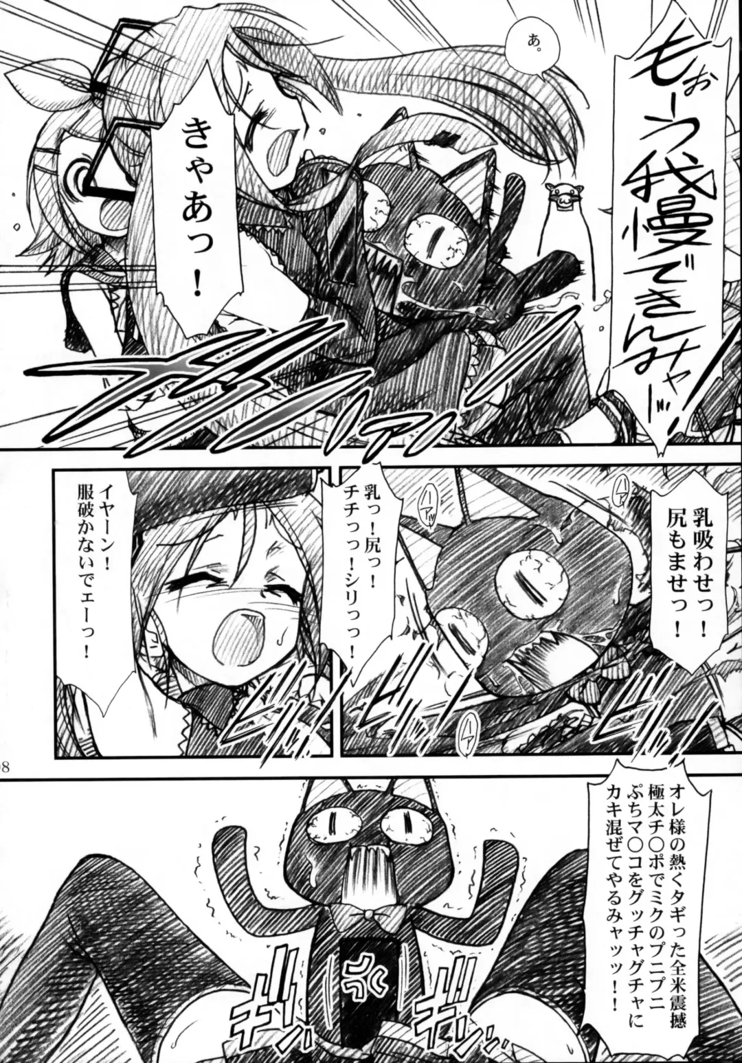 MTR - Milk the Rhymester Fhentai - Page 7