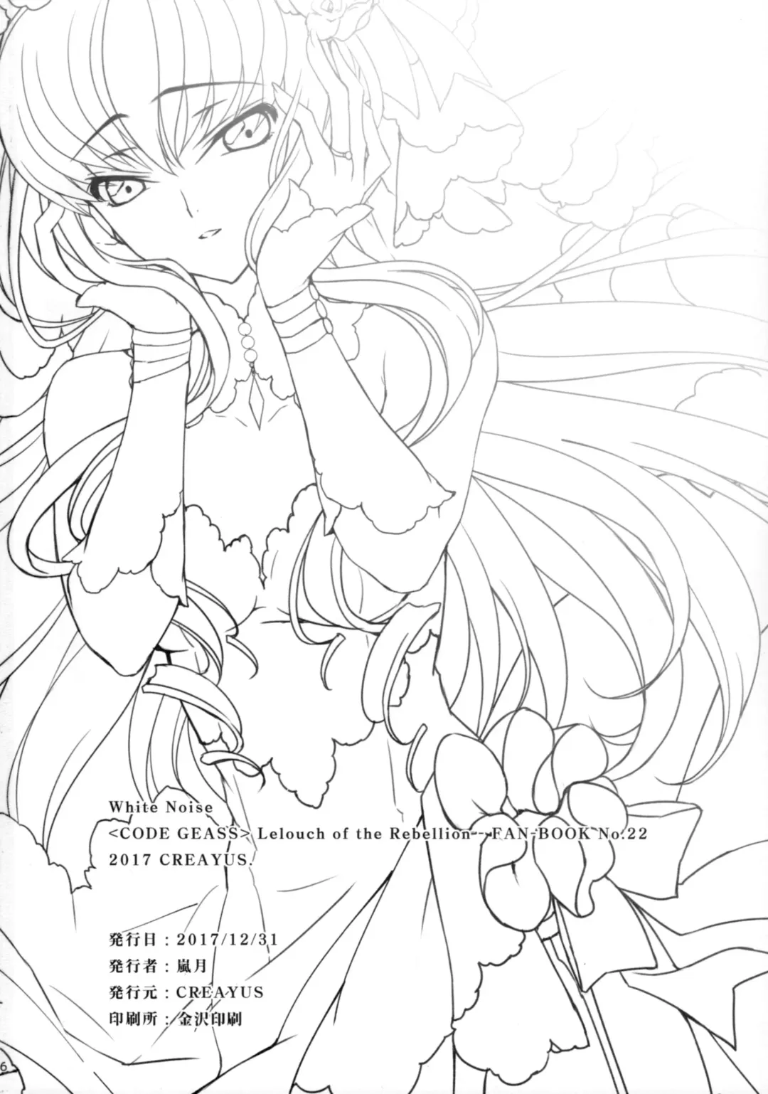 [Rangetsu] White Noise Fhentai - Page 25