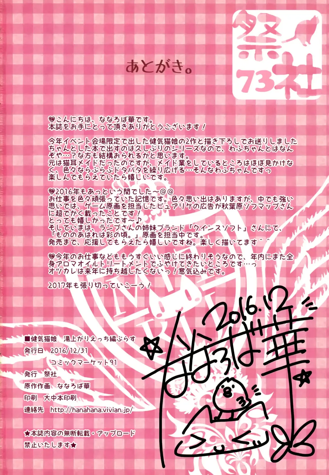 [Nanaroba Hana] Kenage Nekomusume Yuagari Ecchi Hen Plus Fhentai - Page 25