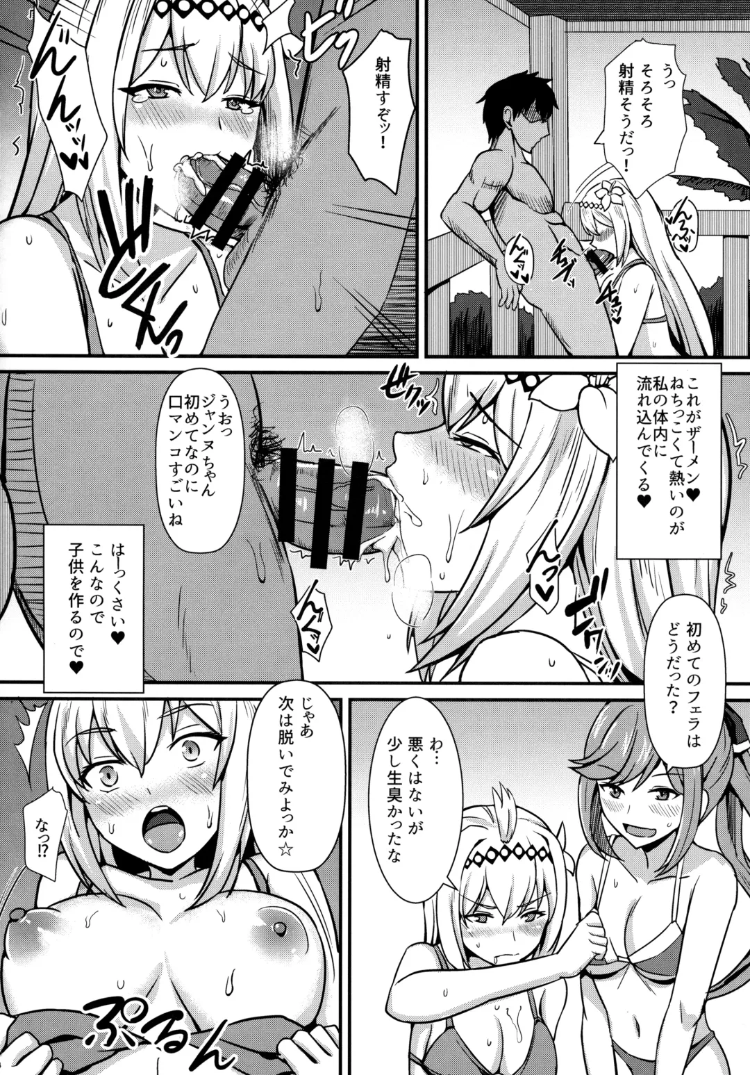 [Shinyashiki] Jeanne-chan Hajimete no Namahame Sex Fhentai - Page 5