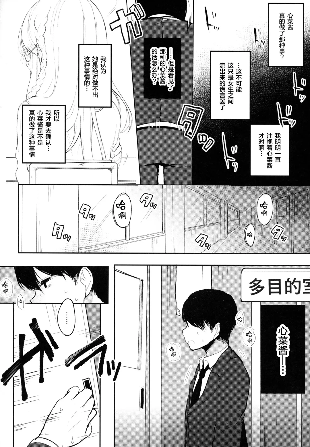 [Shika Yuno] Boku no Kanojo o Shoukai Shimasu Fhentai - Page 13