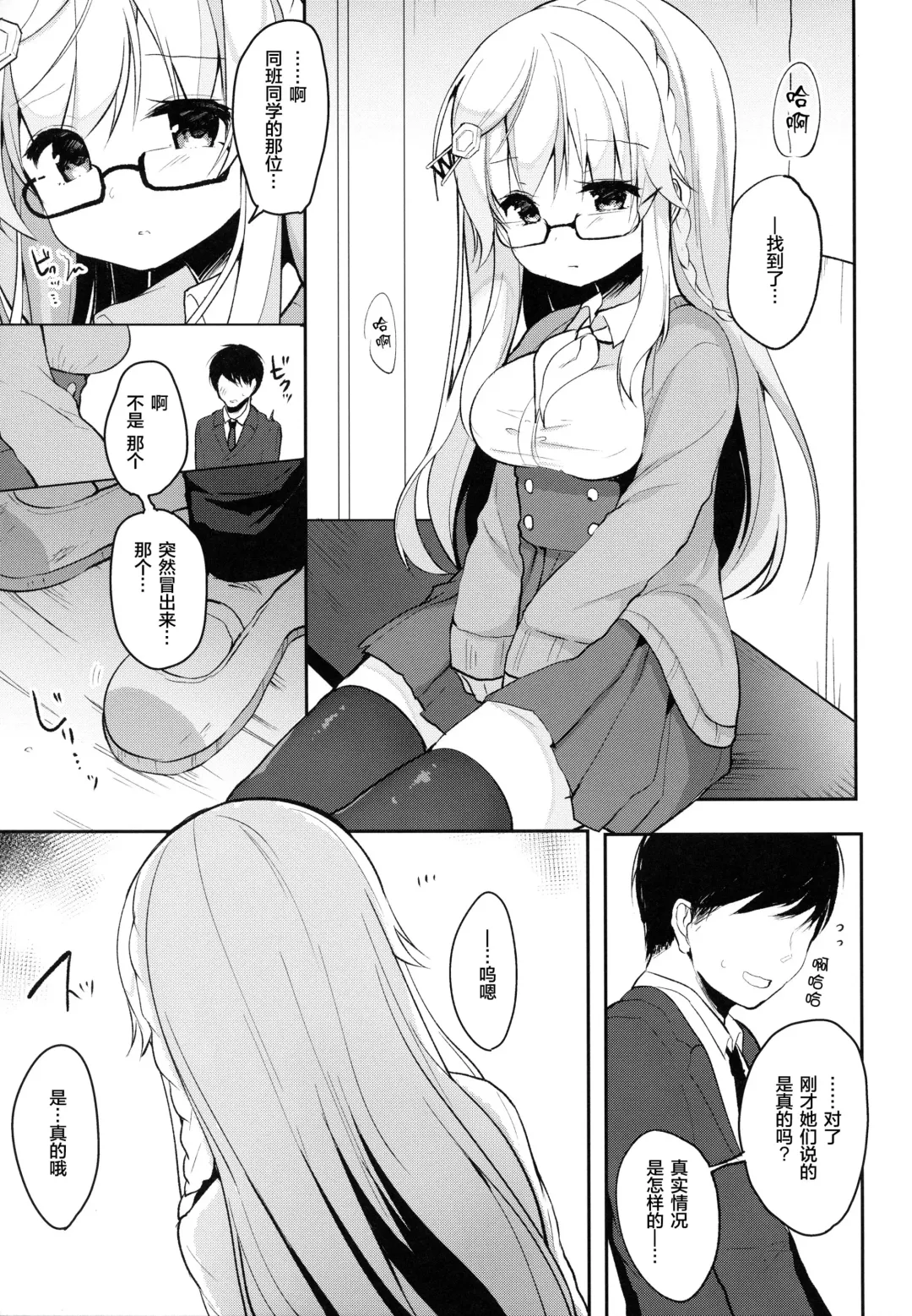 [Shika Yuno] Boku no Kanojo o Shoukai Shimasu Fhentai - Page 14
