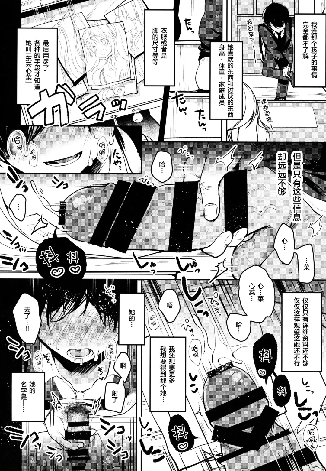 [Shika Yuno] Boku no Kanojo o Shoukai Shimasu Fhentai - Page 7