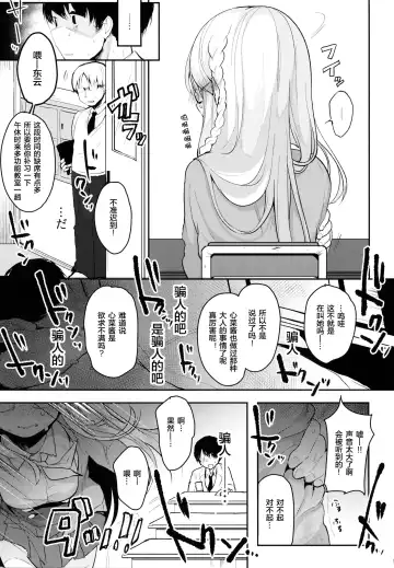 [Shika Yuno] Boku no Kanojo o Shoukai Shimasu Fhentai - Page 12