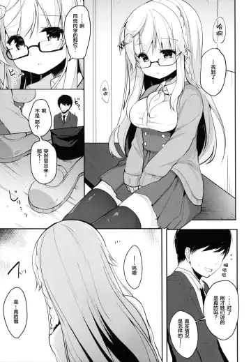 [Shika Yuno] Boku no Kanojo o Shoukai Shimasu Fhentai - Page 14