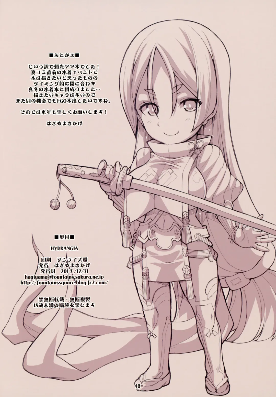 [Hagiya Masakage] HYDRANGIA Fhentai - Page 17