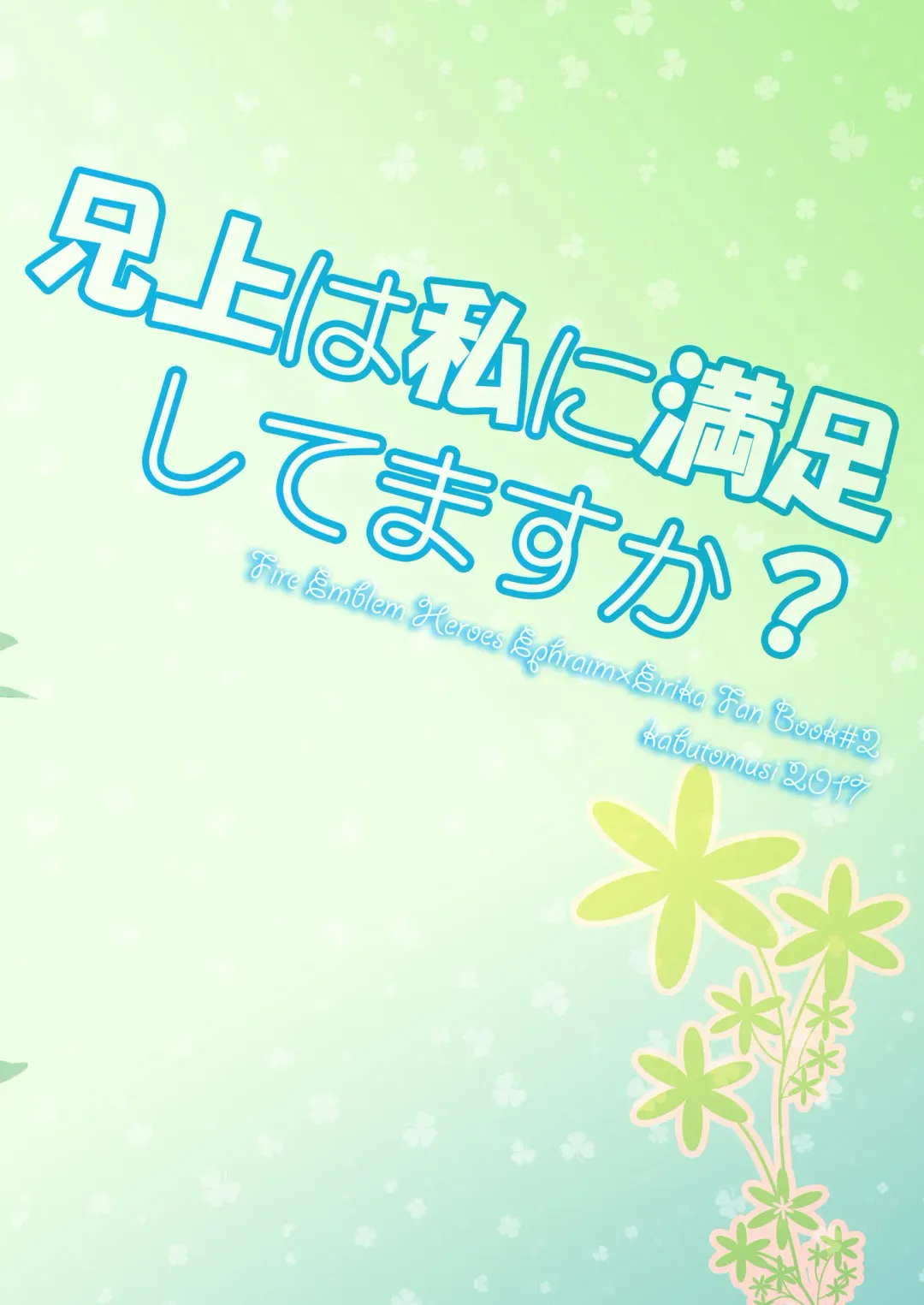 [Ijiro Suika] Aniue wa Watashi ni Manzoku Shitemasu ka? Fhentai - Page 24