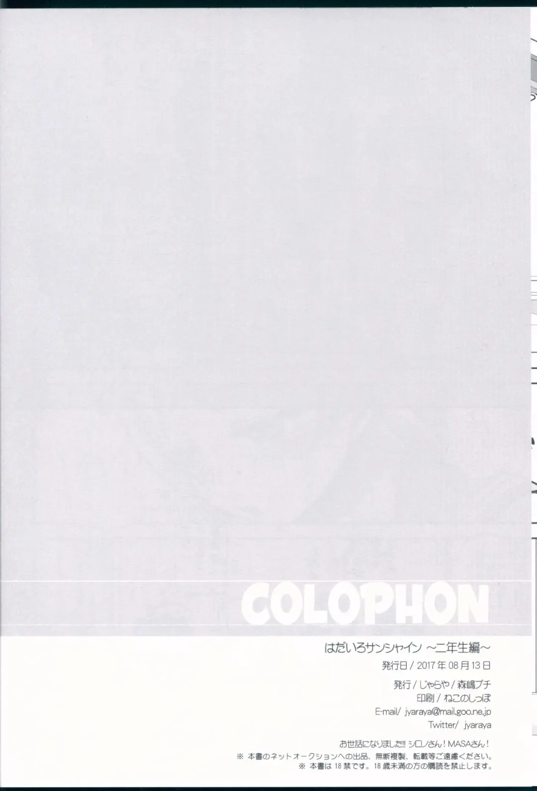 [Morishima Petit] Hadairo Sunshine ~Ninensei Hen~ Fhentai - Page 18