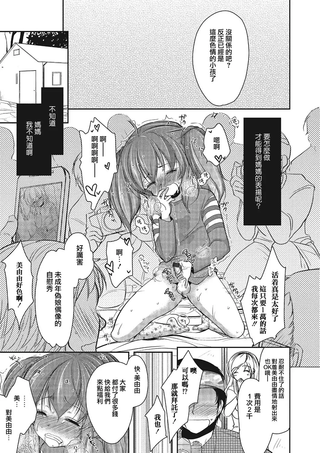 [Dynamite Moca] Otokonoko Idol Rankou Satsueikai Fhentai - Page 13