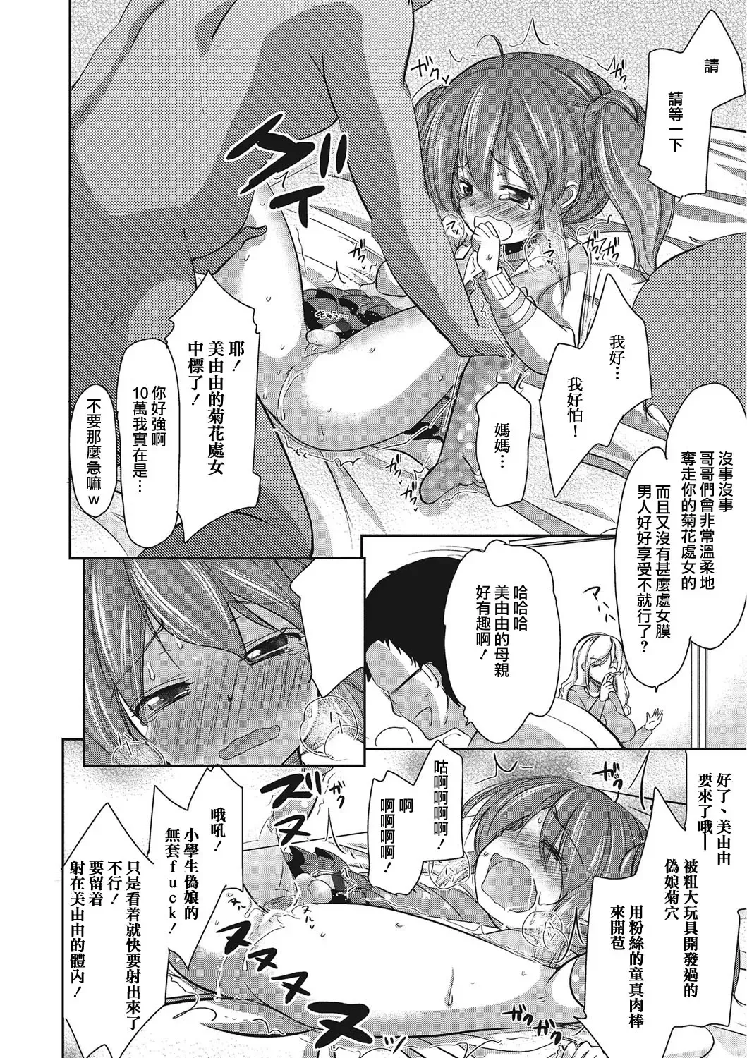 [Dynamite Moca] Otokonoko Idol Rankou Satsueikai Fhentai - Page 16