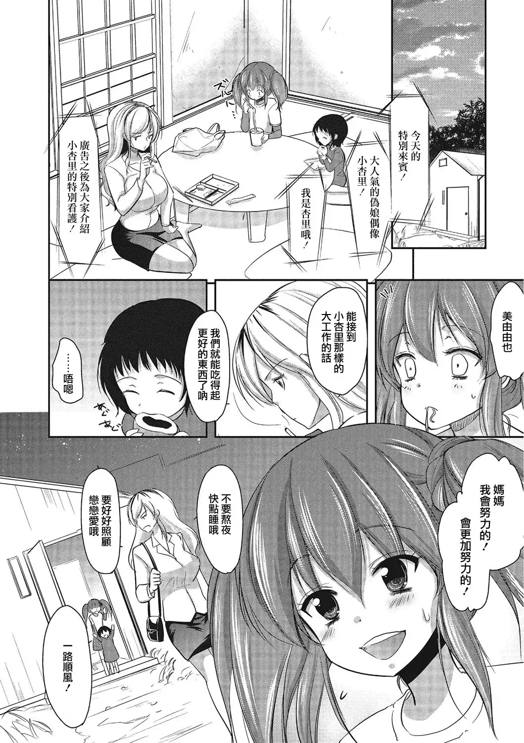 [Dynamite Moca] Otokonoko Idol Rankou Satsueikai Fhentai - Page 2