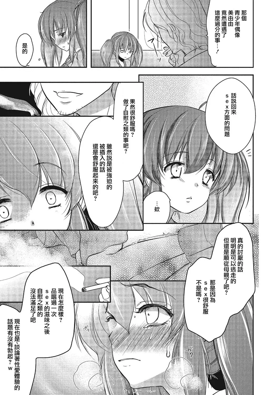 [Dynamite Moca] Otokonoko Idol Rankou Satsueikai Fhentai - Page 21