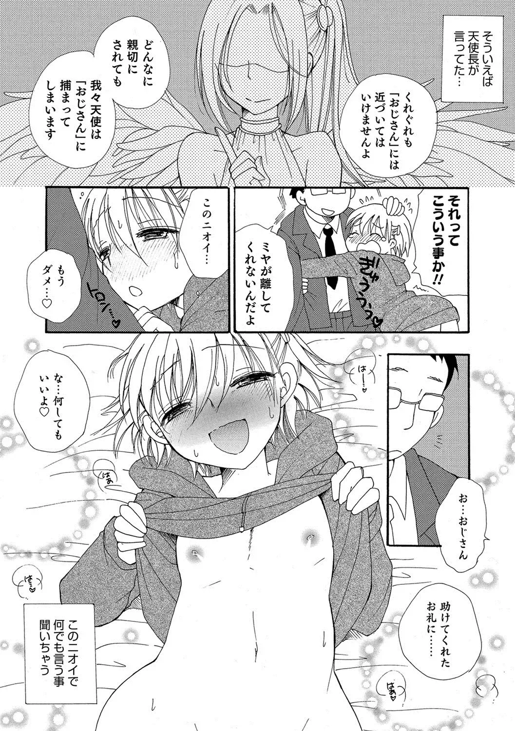 Otokonoko HEAVEN Vol. 37 Fhentai - Page 113