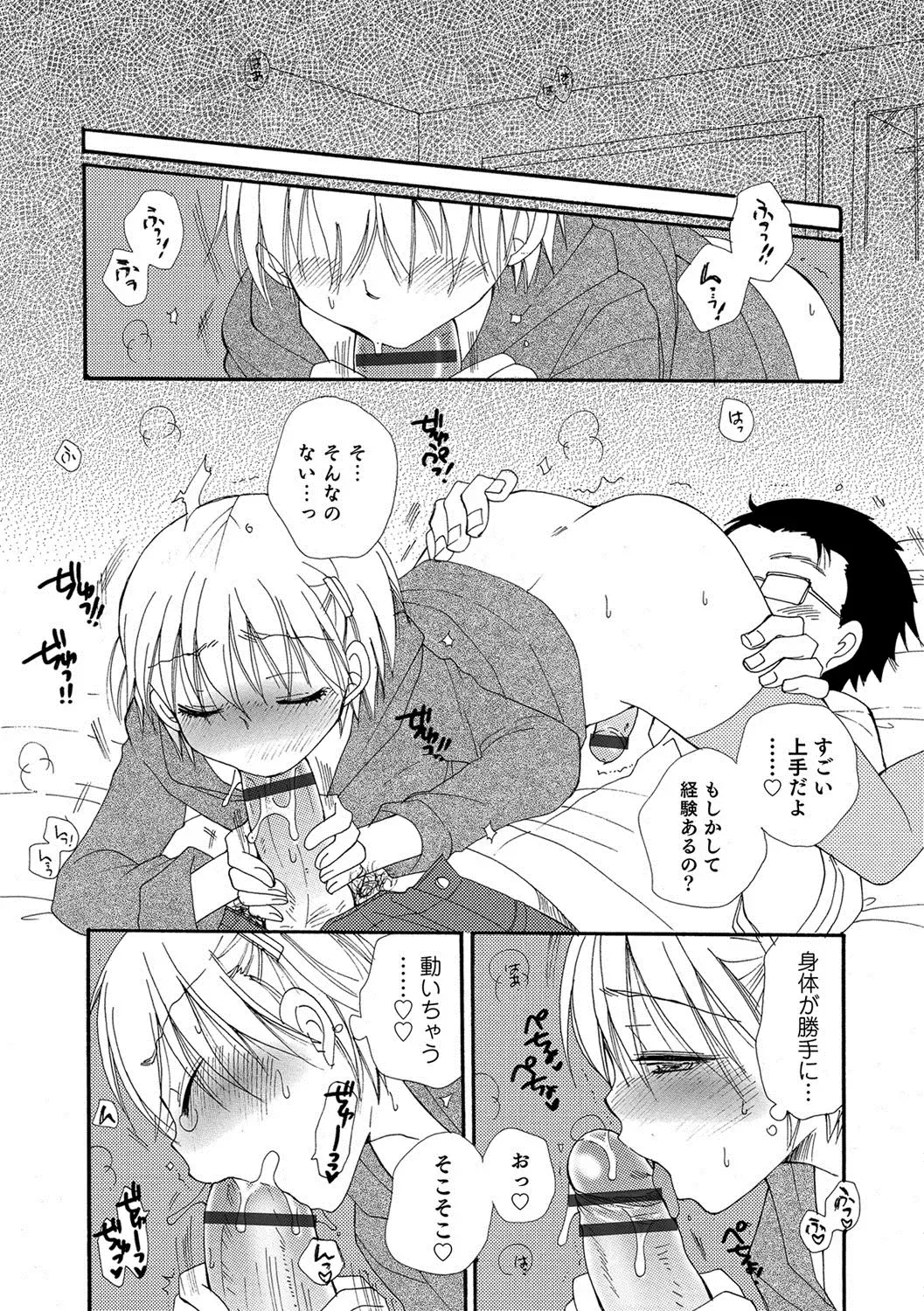 Otokonoko HEAVEN Vol. 37 Fhentai - Page 114