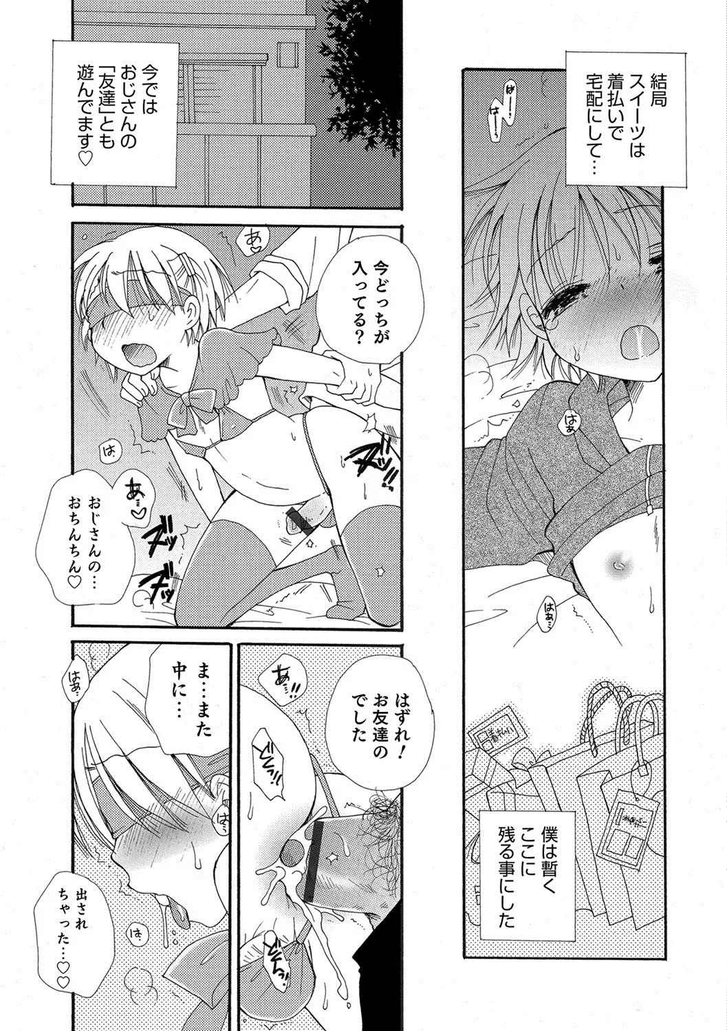 Otokonoko HEAVEN Vol. 37 Fhentai - Page 118
