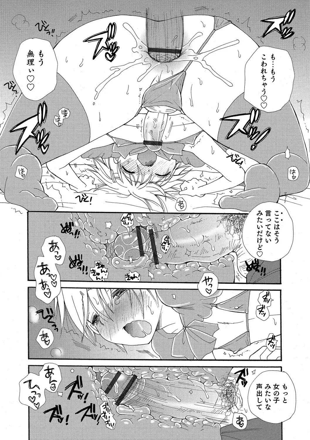 Otokonoko HEAVEN Vol. 37 Fhentai - Page 121