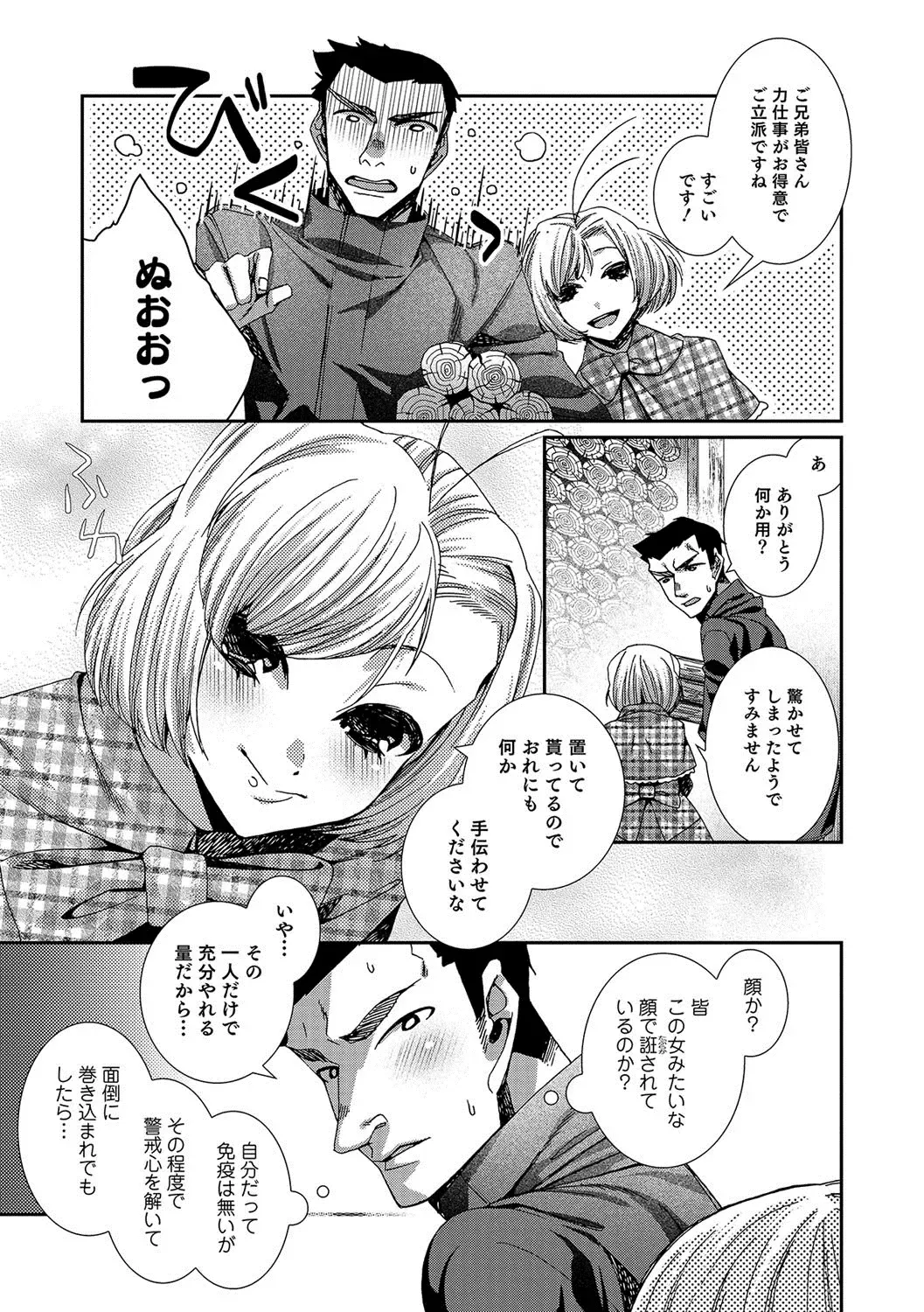 Otokonoko HEAVEN Vol. 37 Fhentai - Page 128