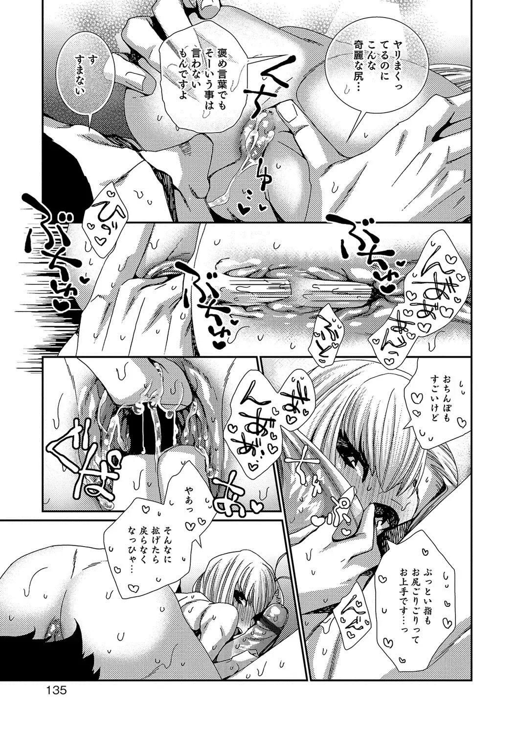 Otokonoko HEAVEN Vol. 37 Fhentai - Page 134