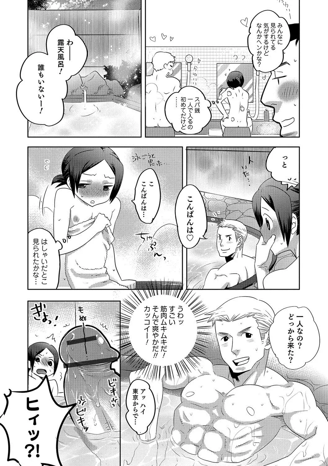 Otokonoko HEAVEN Vol. 37 Fhentai - Page 143