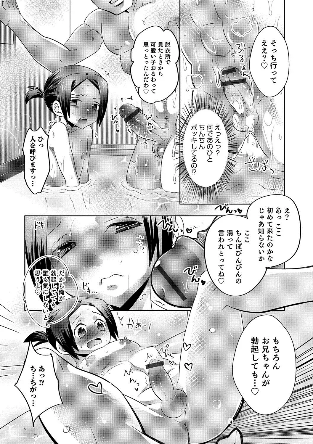 Otokonoko HEAVEN Vol. 37 Fhentai - Page 144